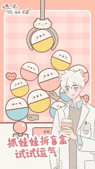 2024遇见你的猫最新版