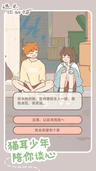 2024遇见你的猫最新版
