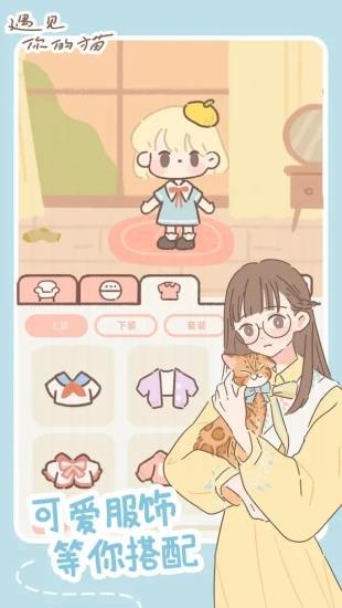 2024遇见你的猫最新版