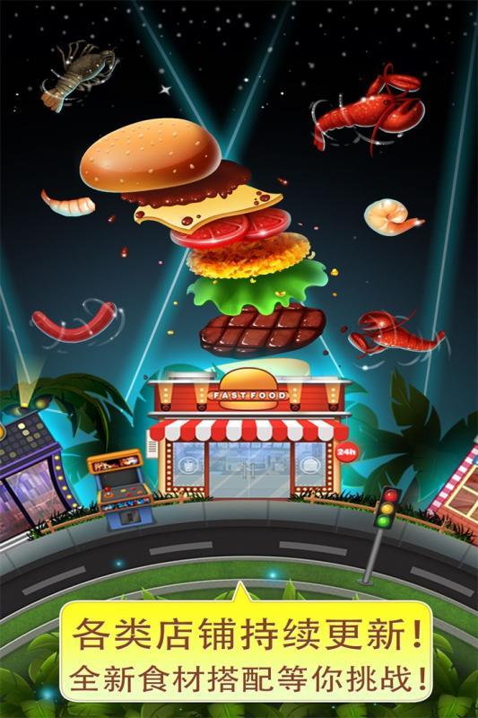 美食烹饪家腾讯版