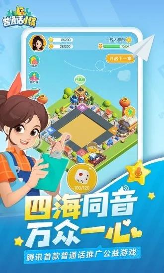 普通话小镇内测版