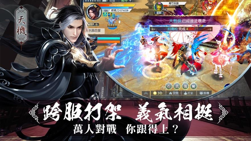 天行道之天醒传说