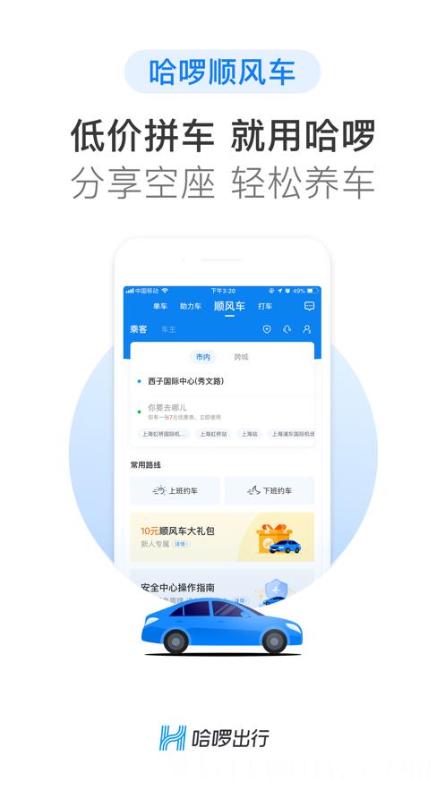 哈啰出行
