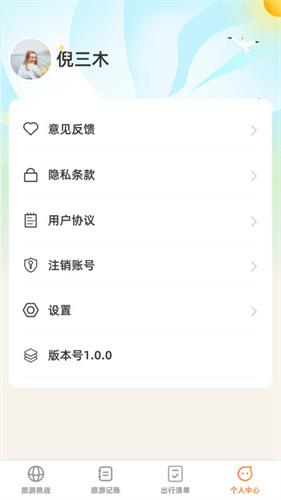 出游探奇记最新版