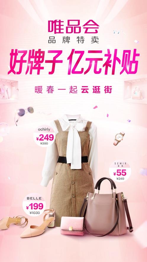 唯品会最新版