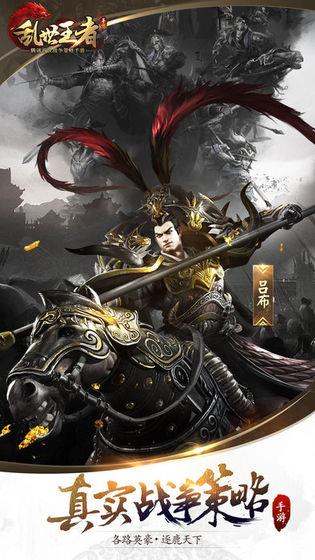 乱世王者最新版