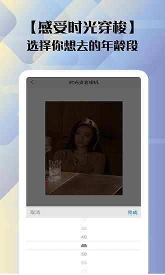 变老相机软件时光相机