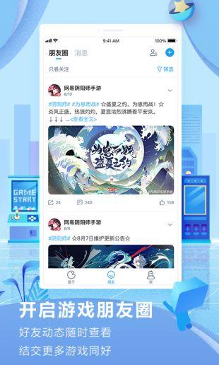 网易大神app