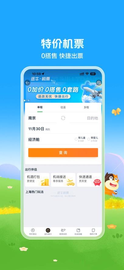 途牛旅游最新版