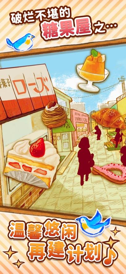 洋果子店ROSE最新版