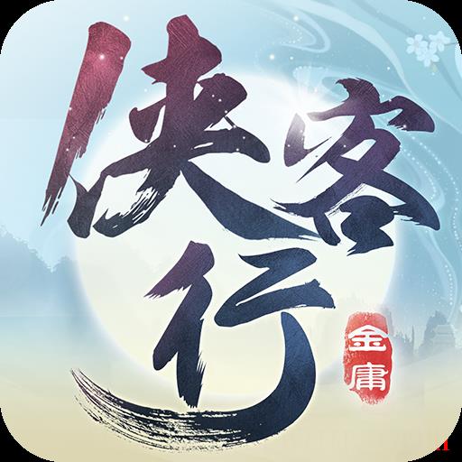 侠客行手游