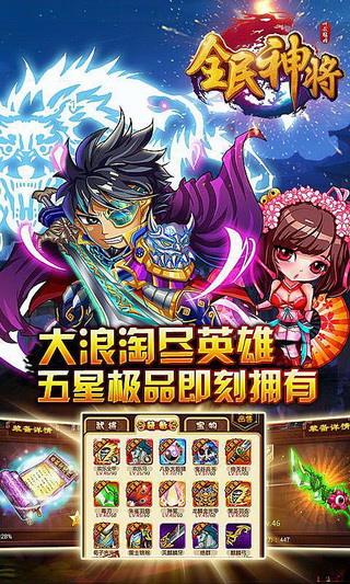 全民神将满v版