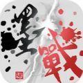 墨战无广告版