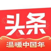 今日头条极速版最新版本手机