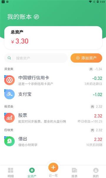 一同记账