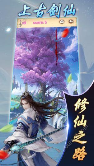 上古剑仙