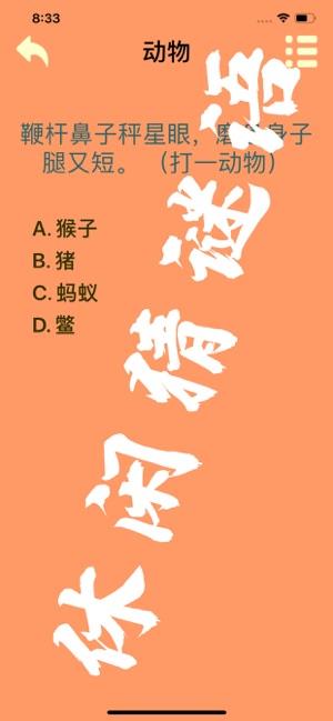 阳光谜语