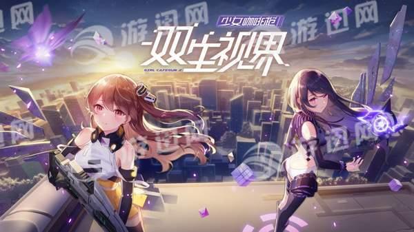 双生视界
