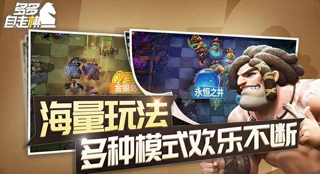 多多自走棋