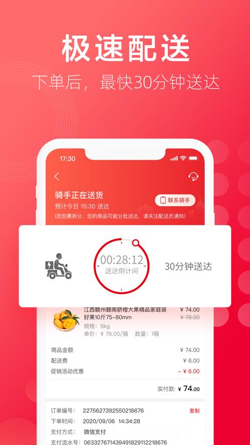 大润发优鲜app