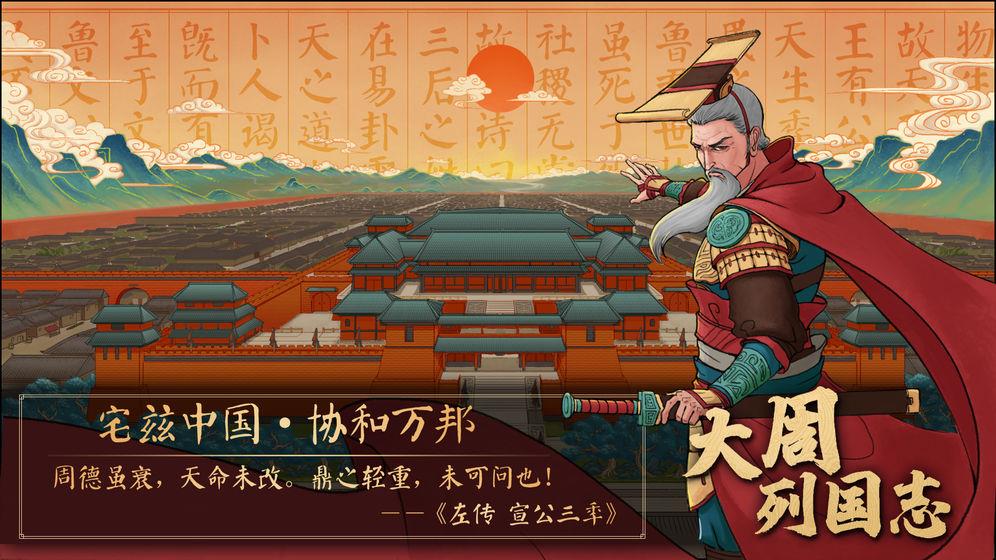 大周列国志最新版免登录