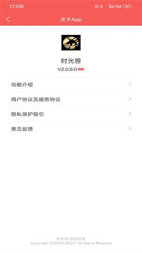 时光兽app免费版