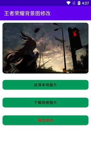 王者荣耀背景图替换安卓版