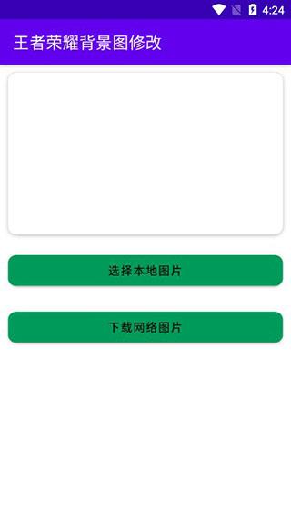 王者荣耀背景图替换安卓版