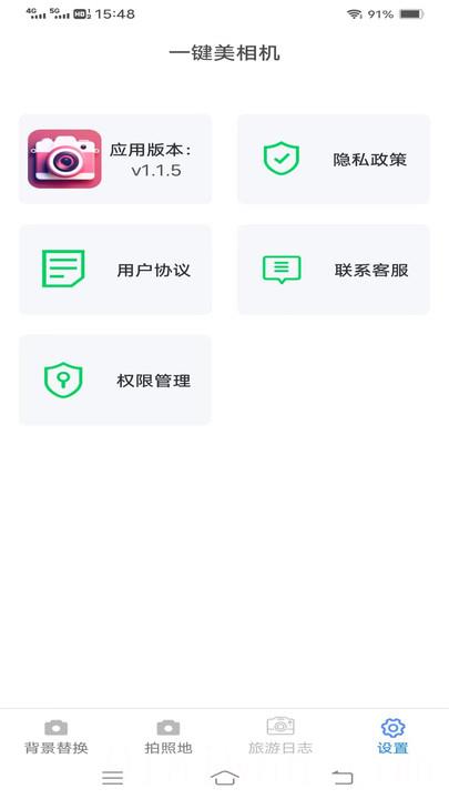 一键美相机安卓版