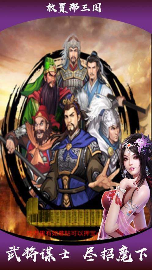 放置那三国恨吞天下