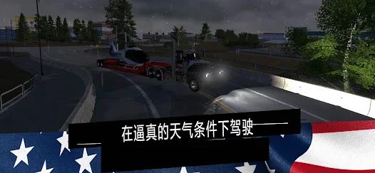 美国卡车模拟pro中文汉化版
