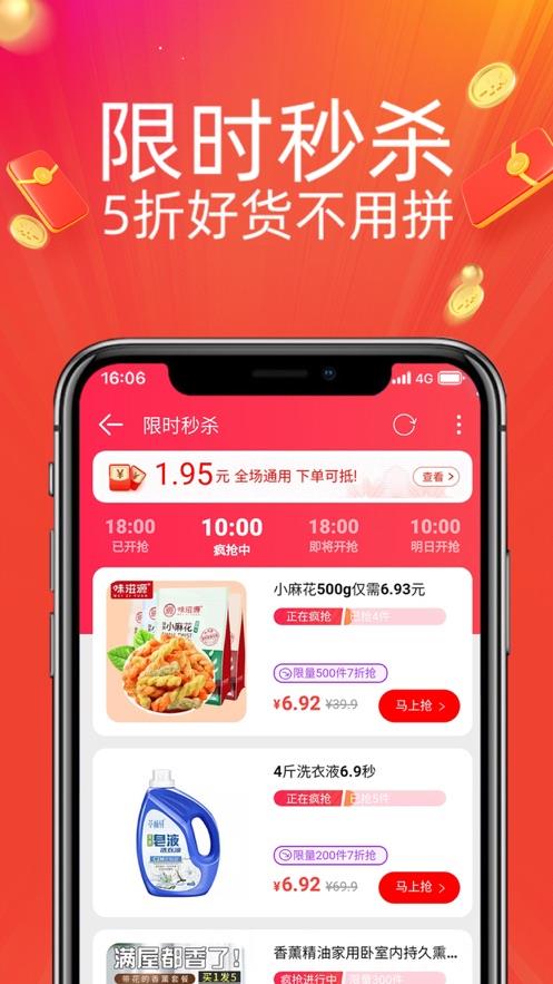 淘宝特价版v3.24.1