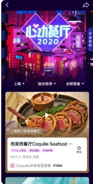 抖音外卖骑手app