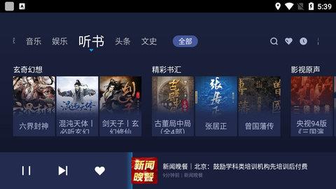 云听音乐车机版