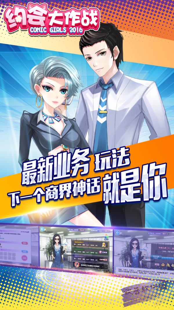 约会大作战游戏