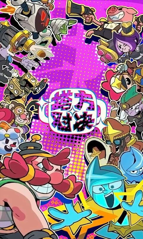 塔方对决正版手游
