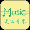 麦田音乐安卓手机