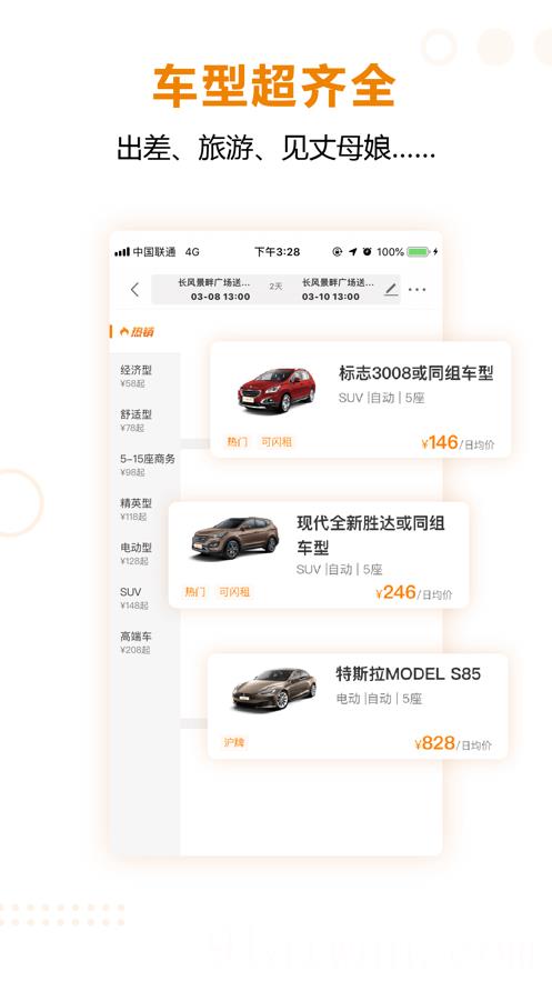 一嗨租车最新版