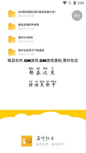 落叶社区正版最新