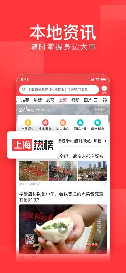头条搜索极速版最新版