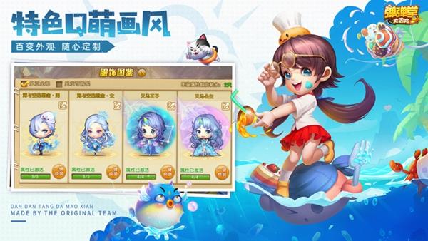 弹弹堂大冒险公平竞技版
