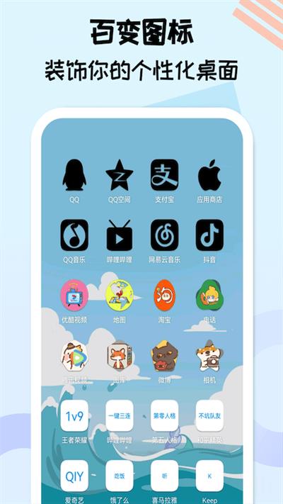 图标精灵一键换图标软件