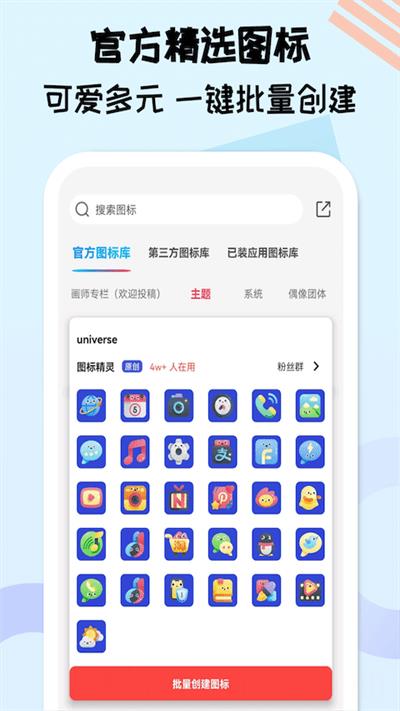 图标精灵一键换图标软件