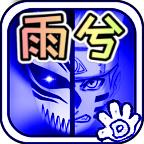 死神vs火影雨兮改2022最新版