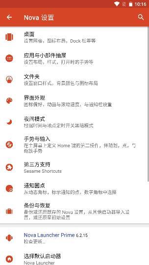 nova桌面小组件