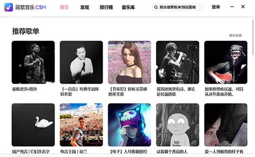 简繁音乐CSM