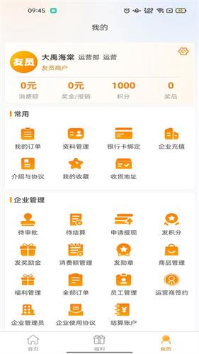 友员软件最新版