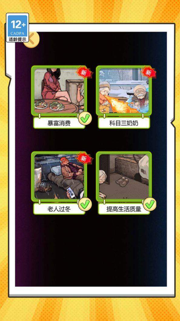 乞丐逆袭模拟器最新版