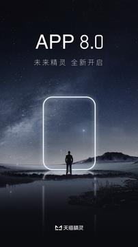 天猫精灵手机版