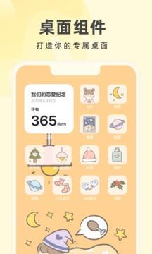 奶油桌面app高清版